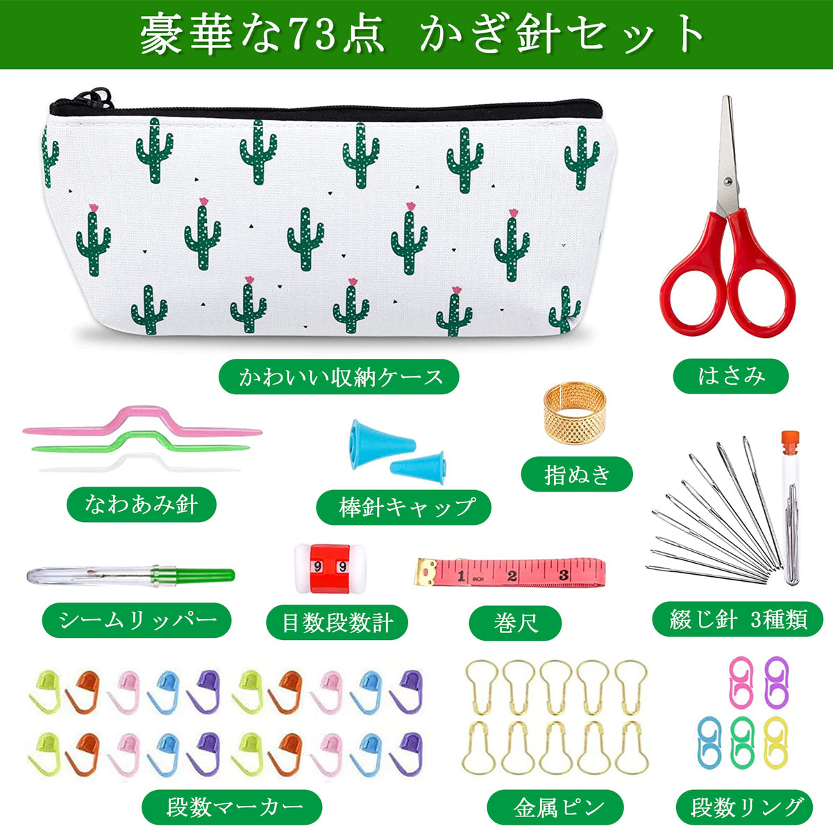 73-Piece Crochet Hook & Accessories Set with Storage Case